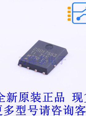 场效应管(MOSFET) CSD17553Q5A PDFN-8(5.2x6.2) TI全新原装正品