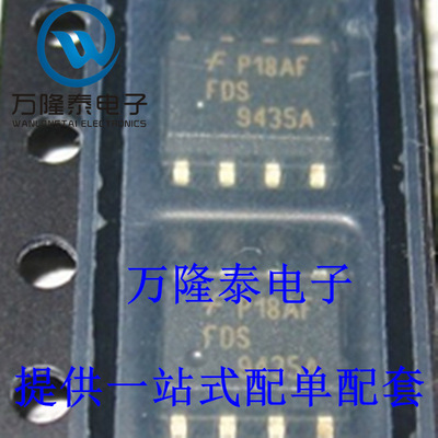 全新原装正品 FDS9435A 贴片封装SOP8 液晶IC 电源管理 芯片