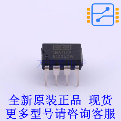 差分运放 INA117P PDIP-8 TI全新原装正品