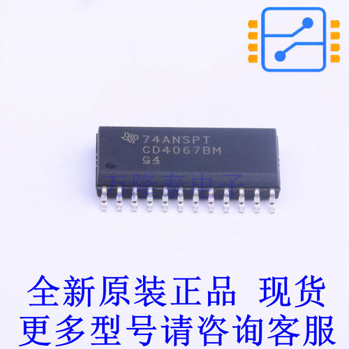 模拟开关/多路复用器 CD4067BM96 SOIC-24-300mil TI全新原装正品