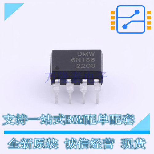 光耦-逻辑输出 6N136M DIP-8 UMW友台 全新进口