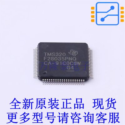 单片机(MCU/MPU/SOC) TMS320F28035PNQ LQFP-80(12x12) TI全新原