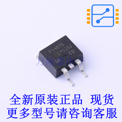 场效应管(MOSFET) IRF1407STRLPBF TO-263AB 全新原装正品