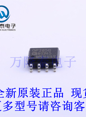 全新原装进口OP285GSZ 封装SOP8 FET输入运放 放大器芯片