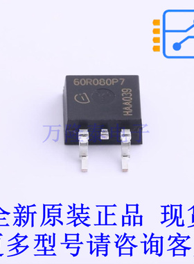 场效应管(MOSFET) IPB60R080P7 TO-263-3 全新原装正品