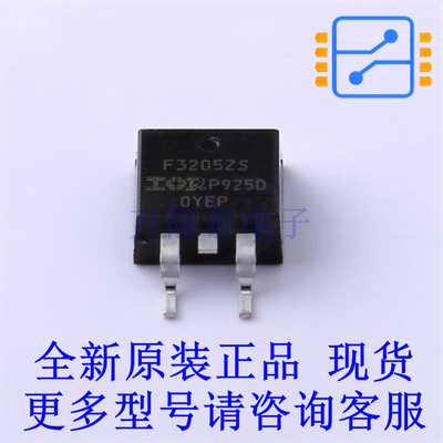 场效应管(MOSFET) IRF3205ZSTRLPBF TO-263-3 全新原装正品