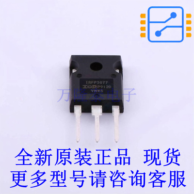 场效应管(MOSFET) IRFP3077PBF TO-247AC-3 全新原装正品