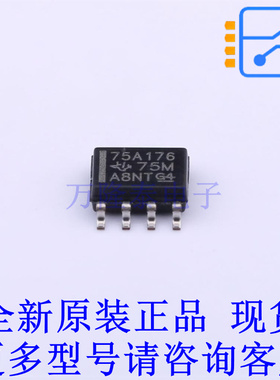 RS-485/RS-422芯片 SN75ALS176D SOIC-8 TI全新原装正品