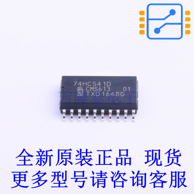 缓冲器/驱动器/收发器 74HC541D,653 SOIC-20-300mil 全新原装正