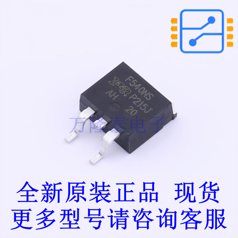 场效应管(MOSFET) IRF540NSTRRPBF D2PAK 全新原装正品