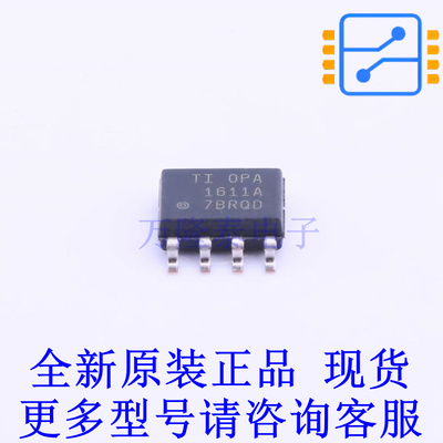 运算放大器 OPA1611AIDR SOIC-8 TI全新原装正品