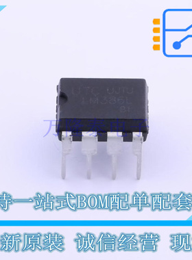 音频功率放大器 LM386L-D08-T DIP-8 UTC 全新原装正品