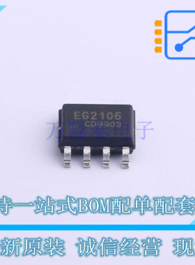 栅极驱动IC EG2106 SOIC-8 EG 全新原装正品
