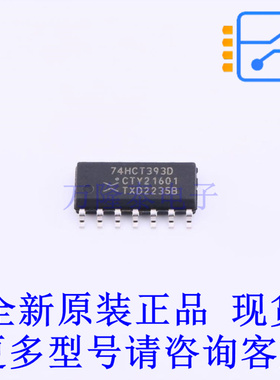 计数器/分频器 74HCT393D,653 SO-14 全新原装正品