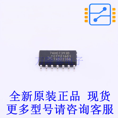 计数器/分频器 74HCT393D,653 SO-14 全新原装正品
