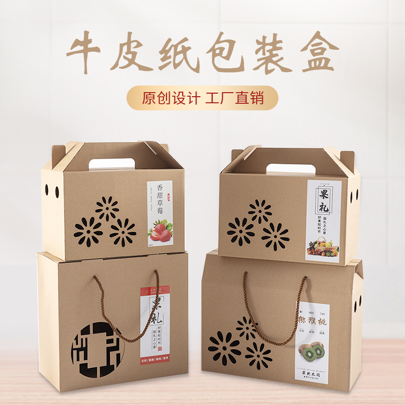 支持定制各类包装盒牛皮纸水果盒