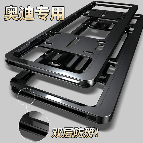 奥迪车牌边框A3/A4L/A5/A7L/A8L车牌架Q3/Q5/Q7L汽车牌照框保护套