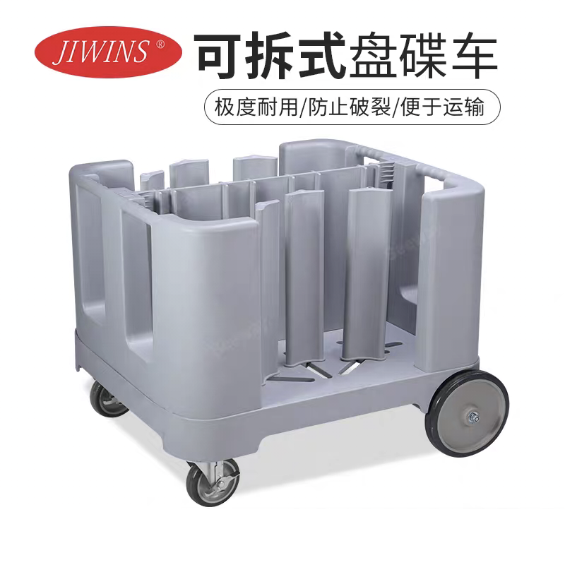 普飞Jiwins移动盘碟车运碟车盘碟收纳车碗碟收集运输车JW-ADCS240