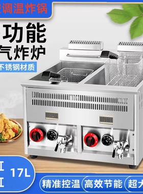 煤气炸炉恒温调温燃气熄火薯条