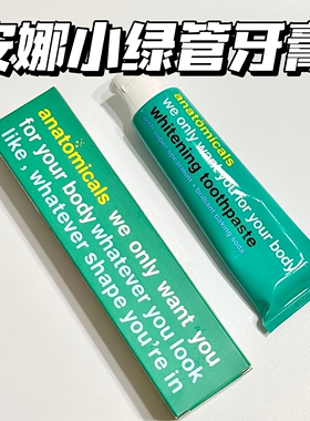 anatomicals安娜魅娜小绿管牙膏小苏打美白牙膏清新口气去渍牙膏