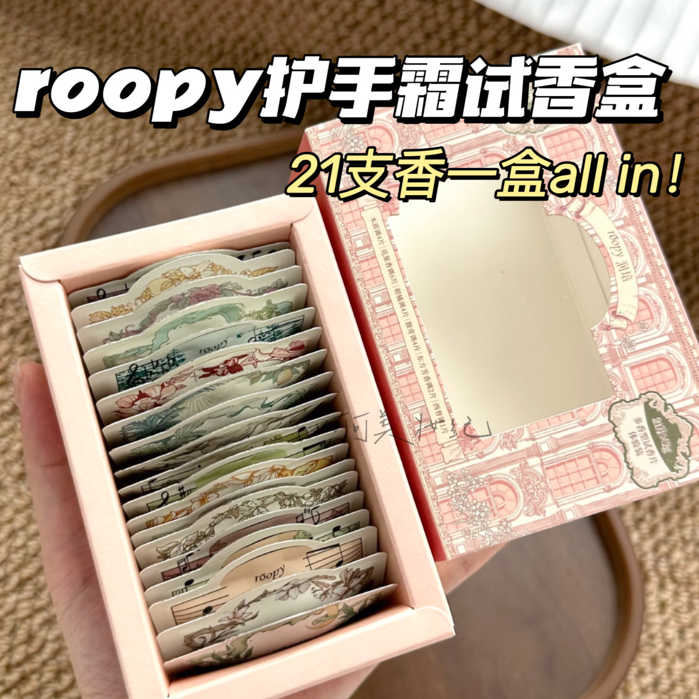 all in！roopy润培护手霜21款试香便携装全香型香氛套装21个香型