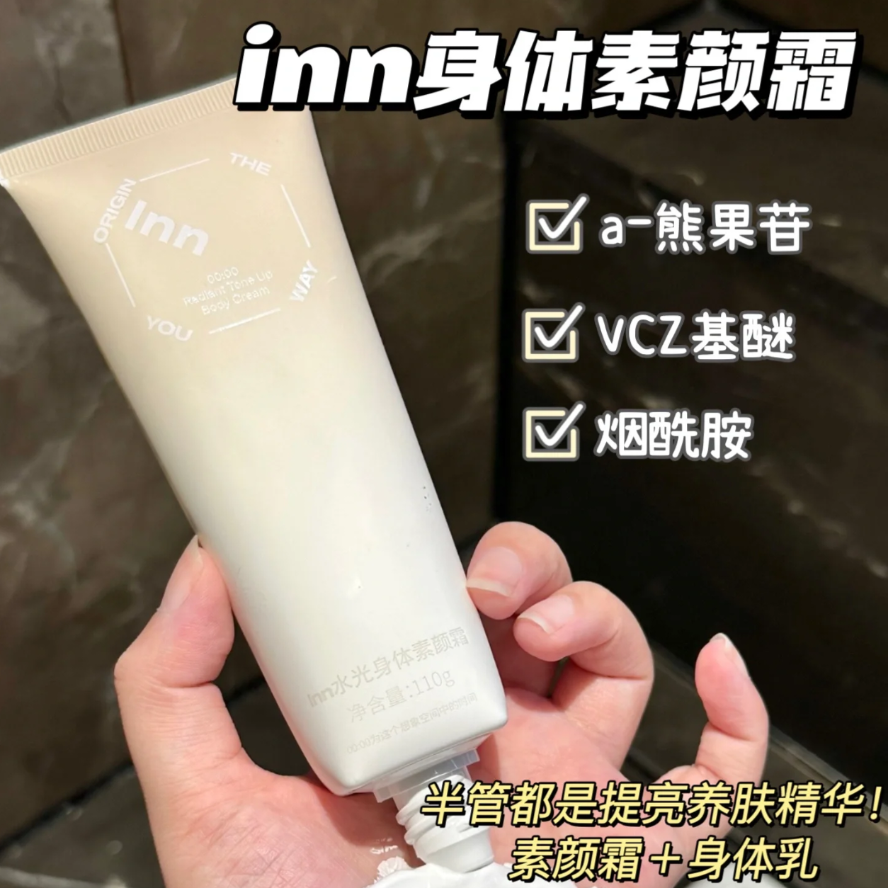 inn水光保湿身体素颜霜自然提亮滋润面部身体冷白皮