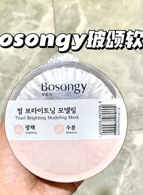 BOSONGY玻颂软膜粉韩国涂抹式面膜保湿补水亮肤舒缓便携旅行装28g