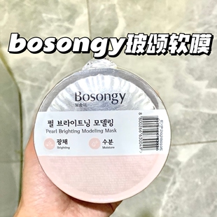 BOSONGY玻颂软膜粉韩国涂抹式面膜保湿补水亮肤舒缓便携旅行装28g
