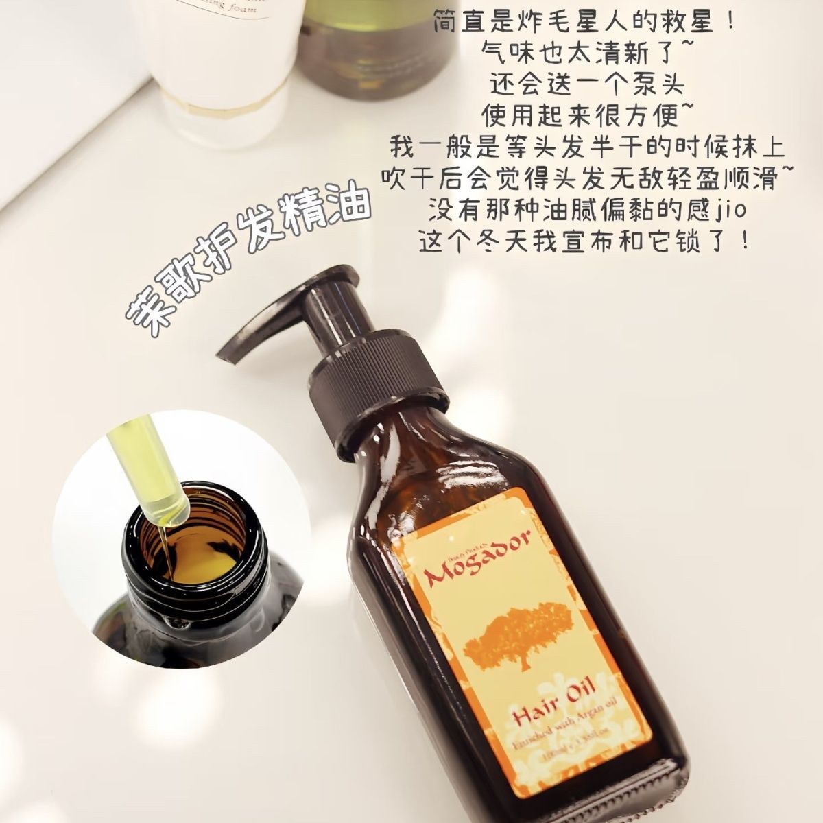 以色列摩洛哥mogador茉歌护发精油100ml防毛躁柔顺干枯发尾油