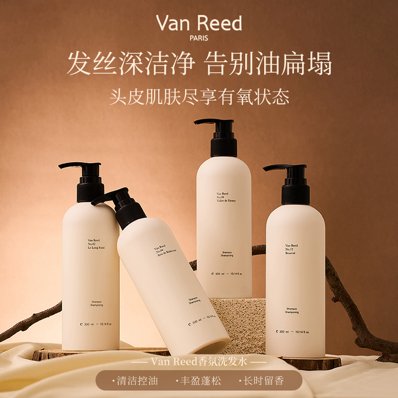 VanReed香氛洗发水控油清爽蓬松法式木质香持久留香洗发露300ml