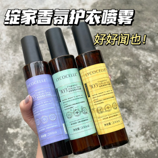 绽家香氛护衣喷雾持久留香衣服香氛喷雾除味除臭