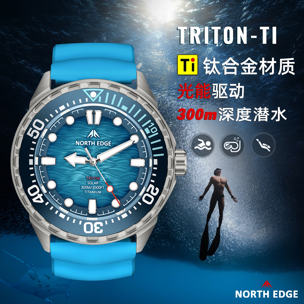 TRITON-TI光动能潜水表男士运动
