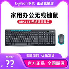 罗技MK275/MK270无线键鼠套装轻薄商务台式笔记本办公键盘鼠标