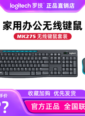 罗技MK275/MK270无线键鼠套装轻薄商务台式笔记本办公键盘鼠标