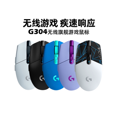 现货速发罗技g304无线鼠标