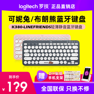 罗技K380无线蓝牙键盘女生linefriends联名iPad平板拆包 官方正品