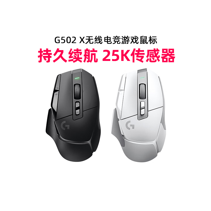 罗技GUSB无线G502X鼠标三角洲