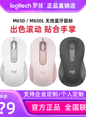 国行罗技M650L升级版静音鼠标无线蓝牙双模笔记本拆包台式电脑