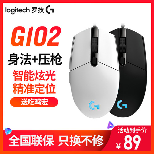 G102光电有线鼠标罗技全新