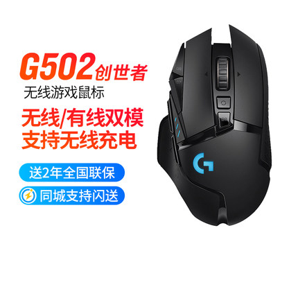 【官方正品】罗技G502创世者wireless无线有线双模游戏鼠标电竞