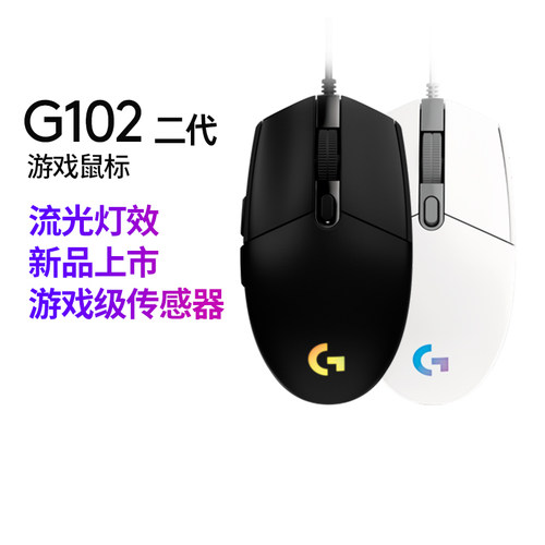 罗技GG102二代游戏鼠标流光