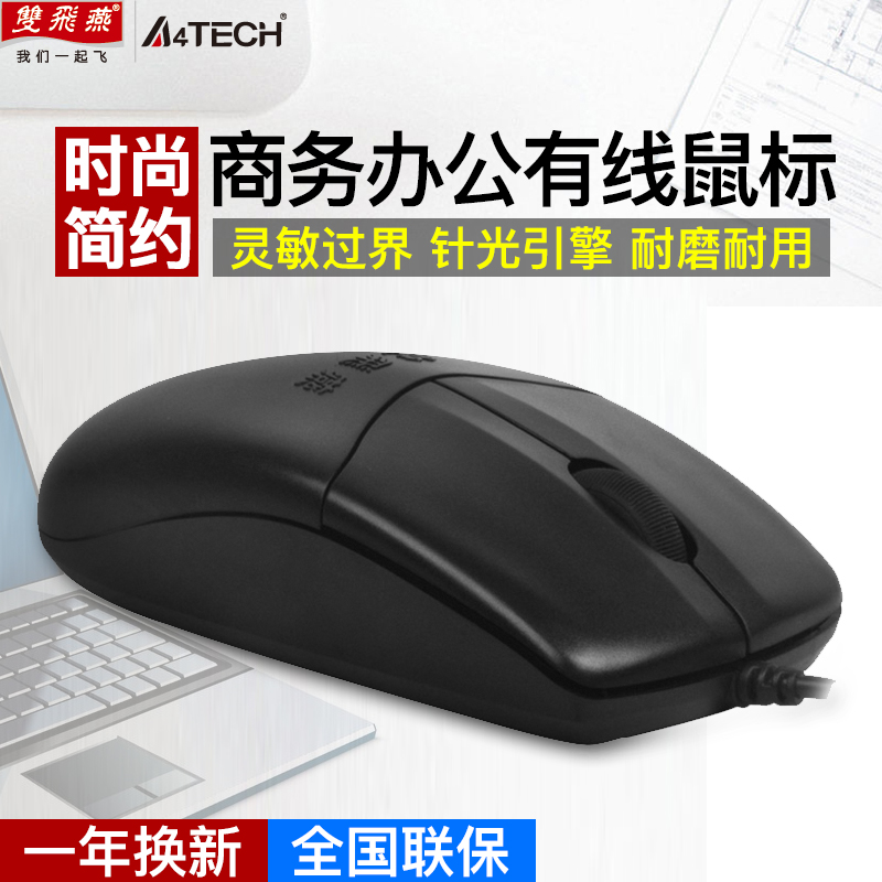 双飞燕OP-520针光usb有线鼠标笔记本台式电脑PS2办公家用 电脑硬件/显示器/电脑周边 有线鼠标 原图主图