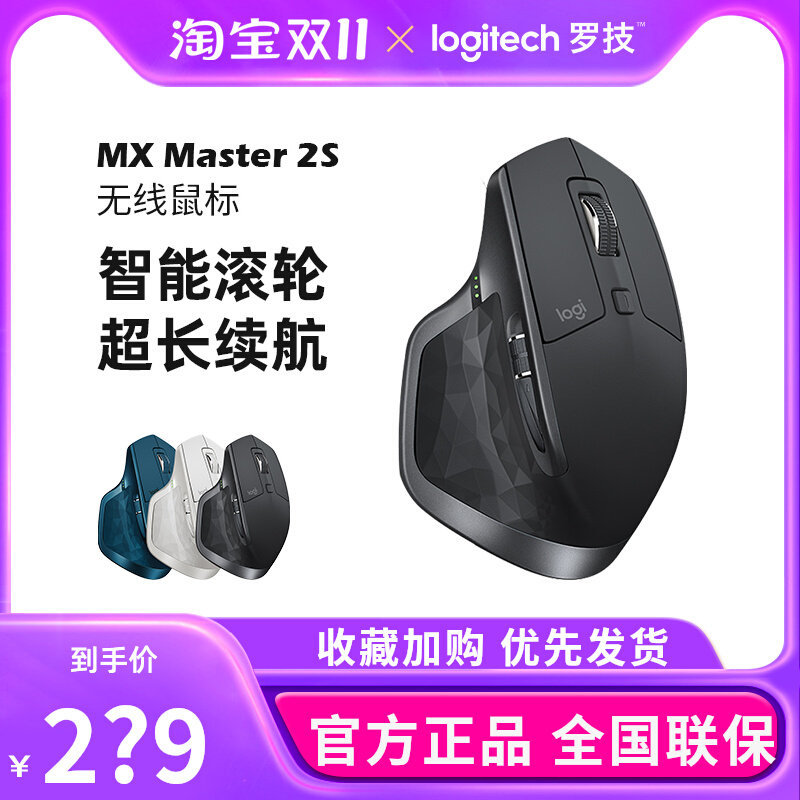 스팟 퀵 릴리스 로지텍 MX MASTER2S 무선 블루투스 마우스 컴퓨터 마스터 충전 사무실 풀기 3