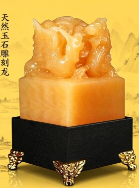 天然玉石印章摆件龙凤呈祥印章家居客厅办公室装饰品乔迁礼品