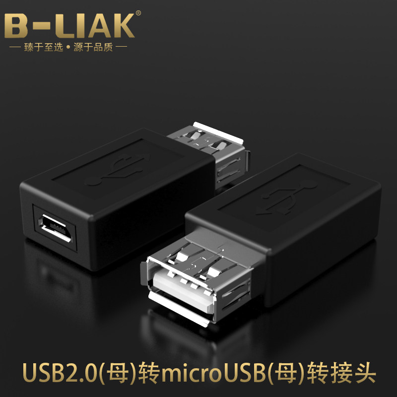 USB母转micro USB母转接头 MiniUSB母转USB母 USB母对micro母头_虎窝淘