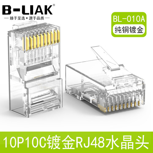 10p10c网络水晶头十芯rj48接头