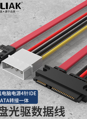 B-LIAK SATA22P转7p+4p硬盘线SATA光驱数据线IDE电源线SATA7+15p