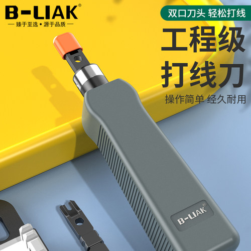多用打线刀网络模块110电话