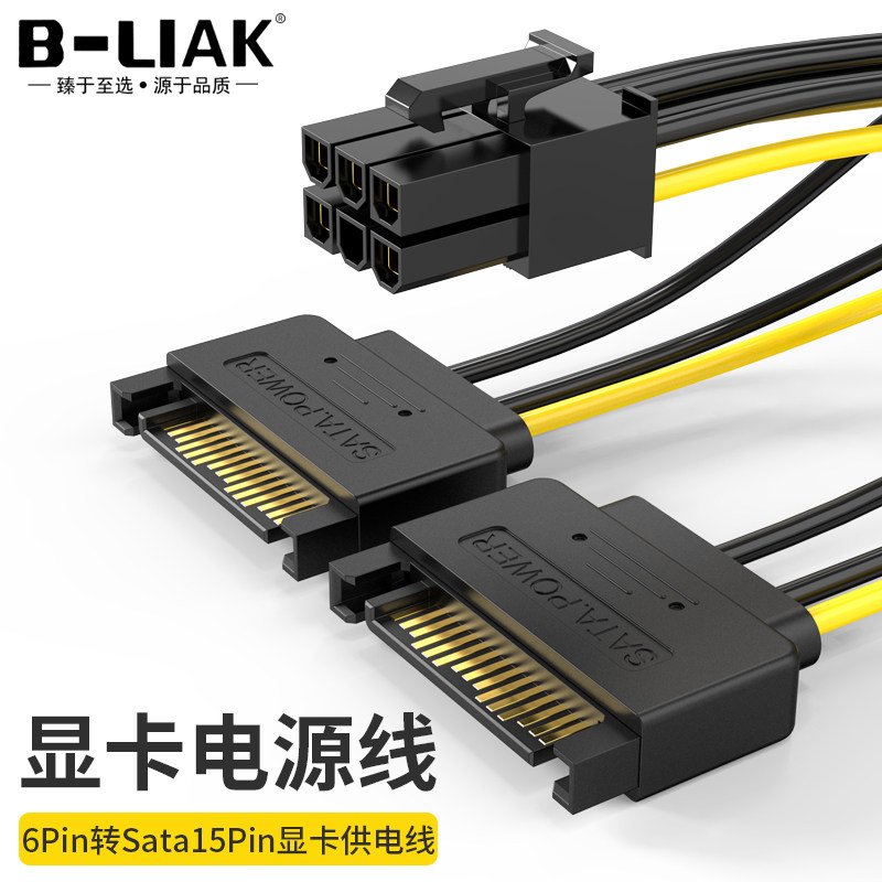 B-LIAK 双SATA电源转方6Pin显卡供电线显卡6P转SATA电源线一转二