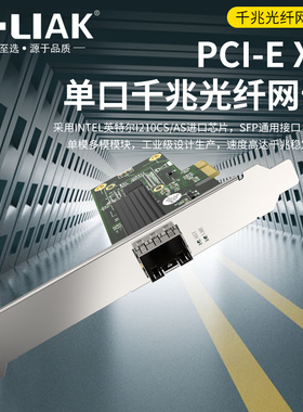 PCI-E千兆光纤网卡I210AS电脑CS服务器INTEL英特尔ESXI单模SFP多模块国产系统台式机以太网Linux软路由